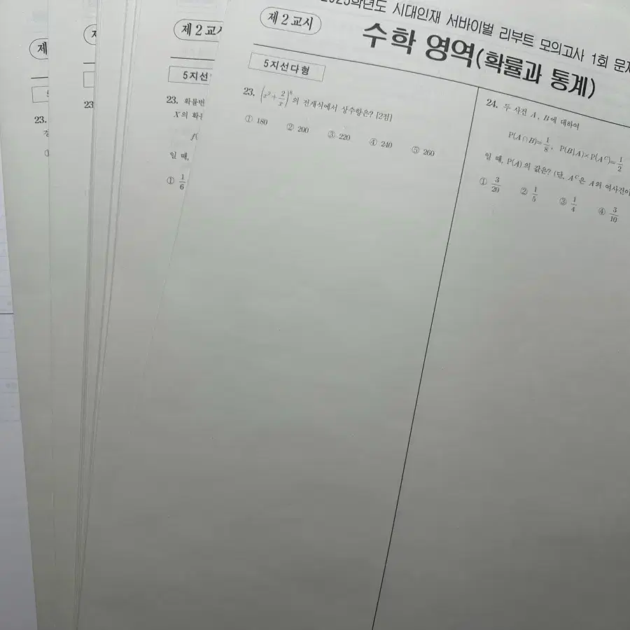 시대인재 수학 서바이벌 모의고사, 강대K 모의고사 확통시험지만