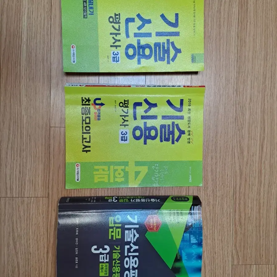 기술신용평가사 3급 교재 3권 일괄 팝니다