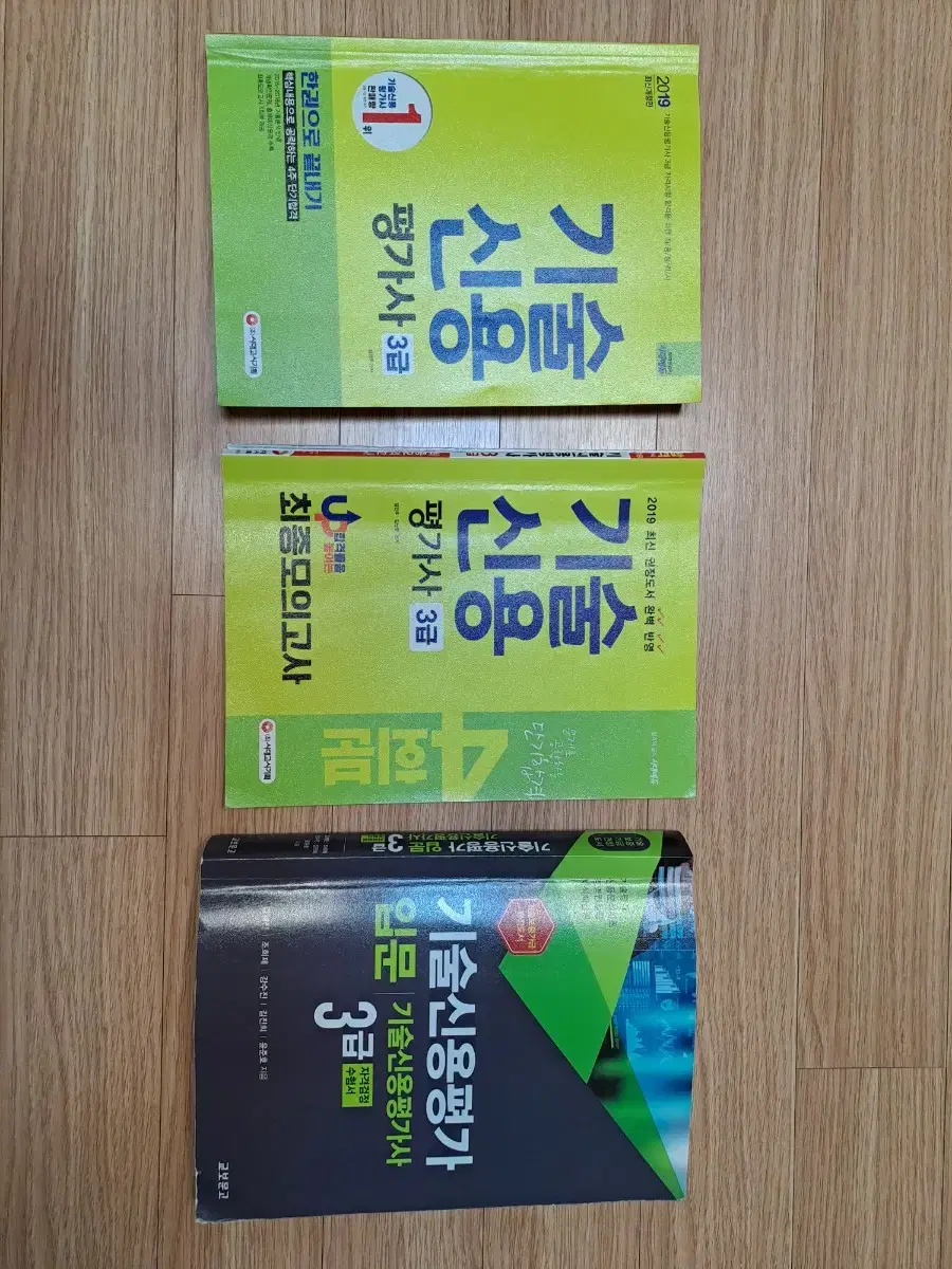 기술신용평가사 3급 교재 3권 일괄 팝니다