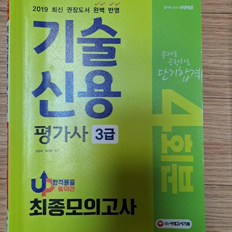 기술신용평가사 3급 교재 3권 일괄 팝니다