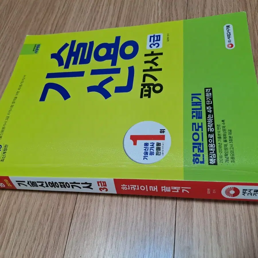 기술신용평가사 3급 교재 3권 일괄 팝니다