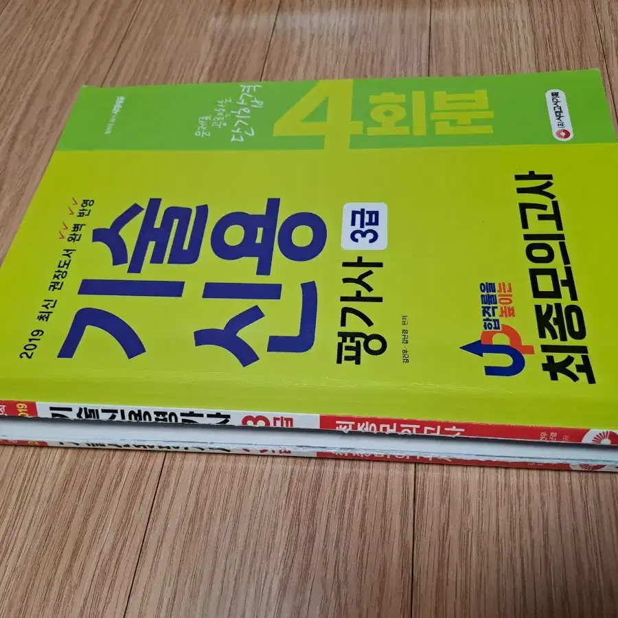 기술신용평가사 3급 교재 3권 일괄 팝니다