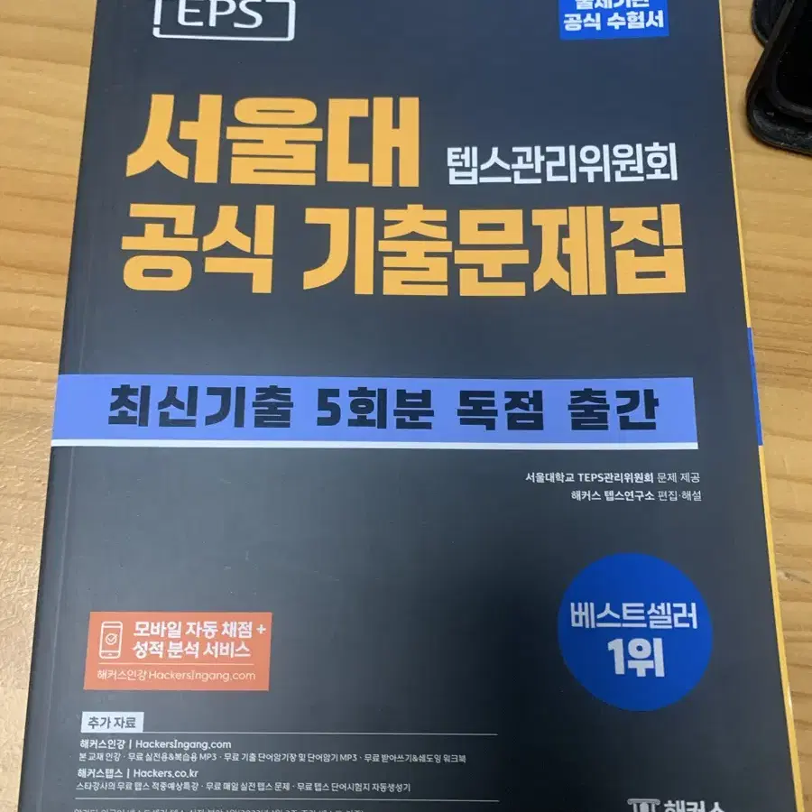 서울대 텝스 새책