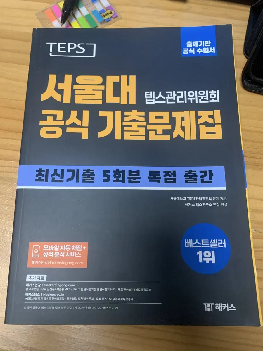 서울대 텝스 새책