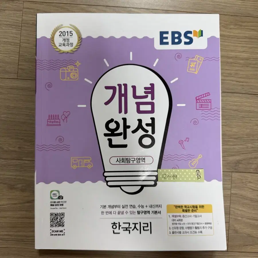 EBS 개념완성 한국지리