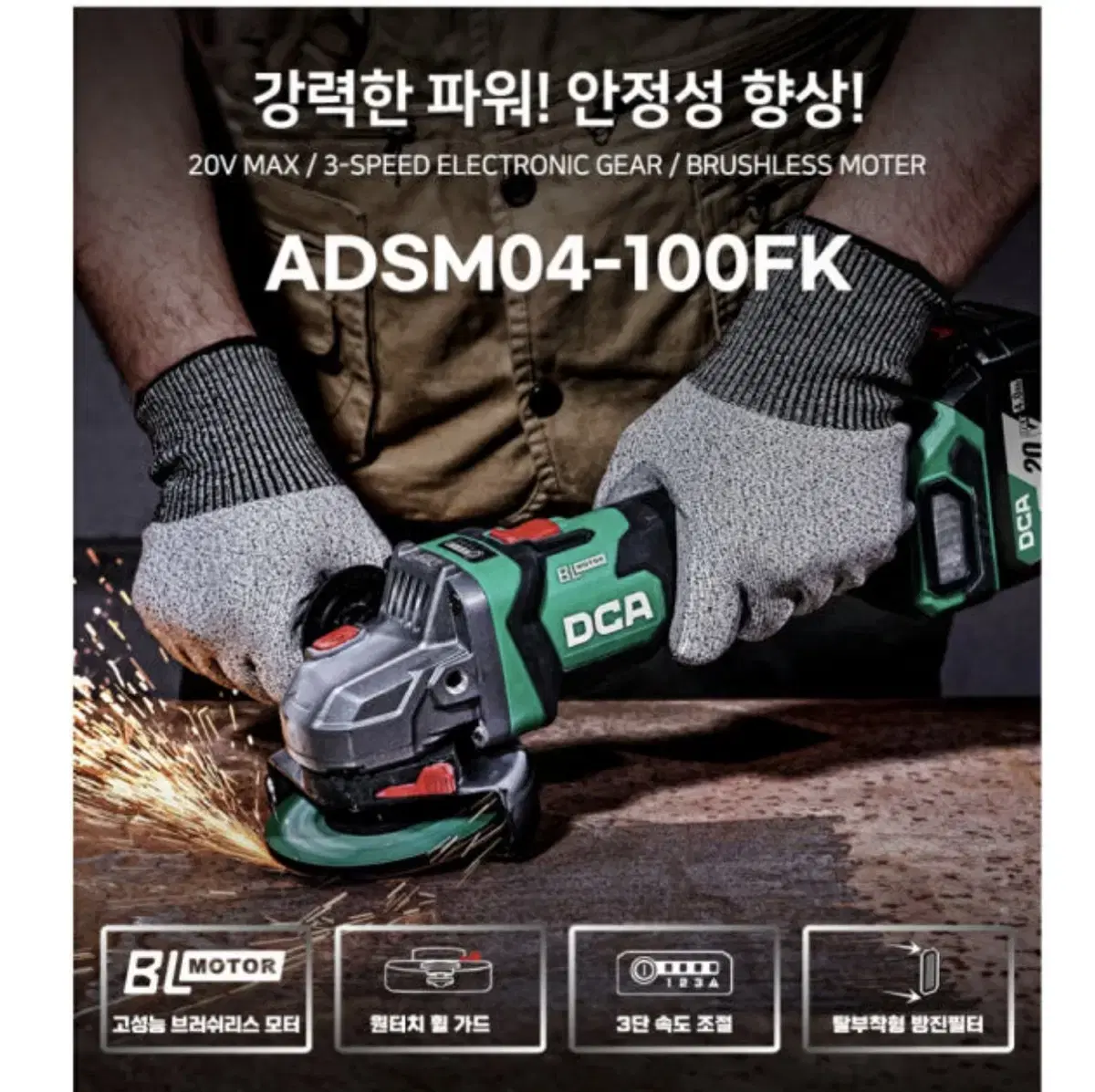 DCA코리아 충전 그라인더 20V ADSM04-100FK [무료배송]