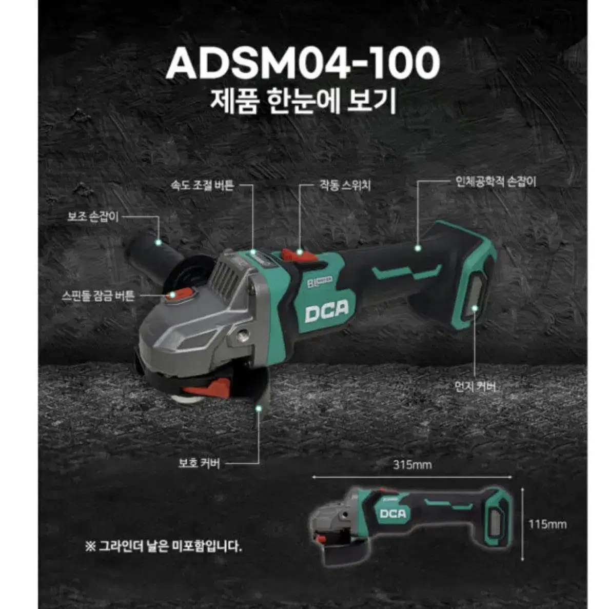 DCA코리아 충전 그라인더 20V ADSM04-100FK [무료배송]