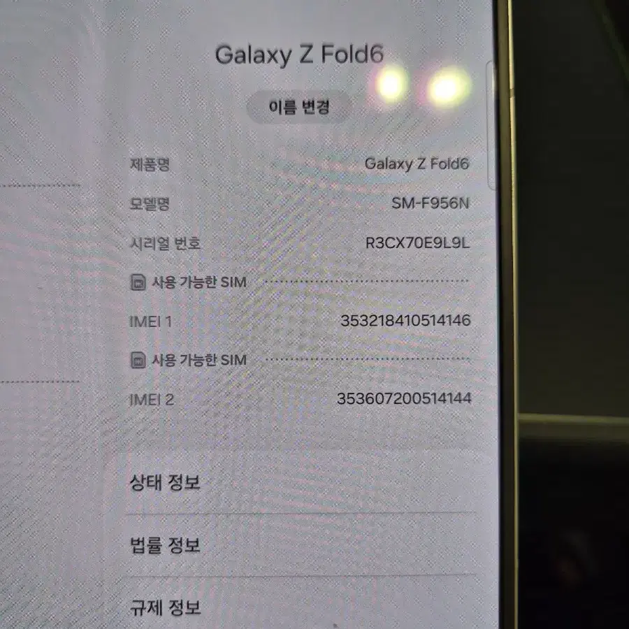 갤럭시 Z 폴드6 실버쉐도우 512gb 자급제 중고