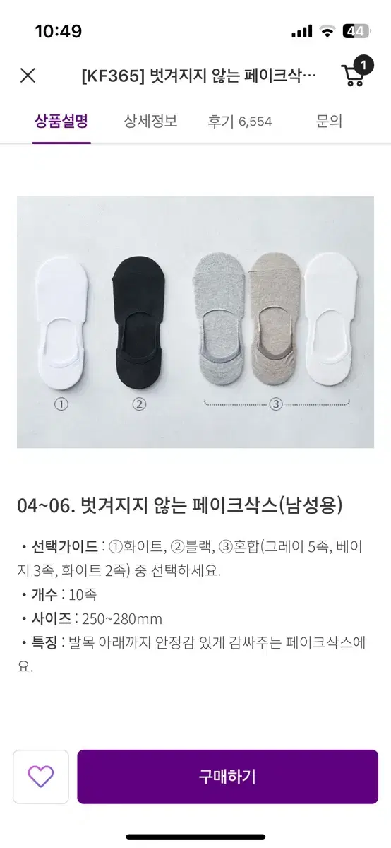 컬리 남성용 페이크삭스 검정 10쌍