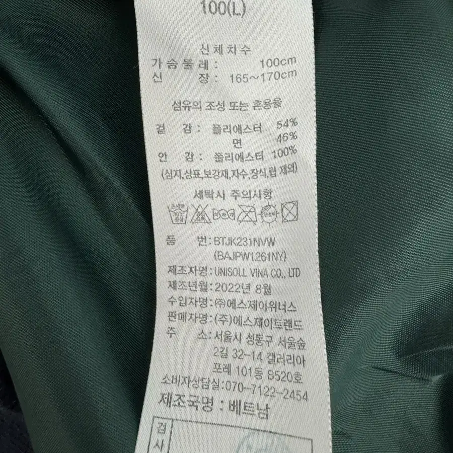 L) 베네통 자켓