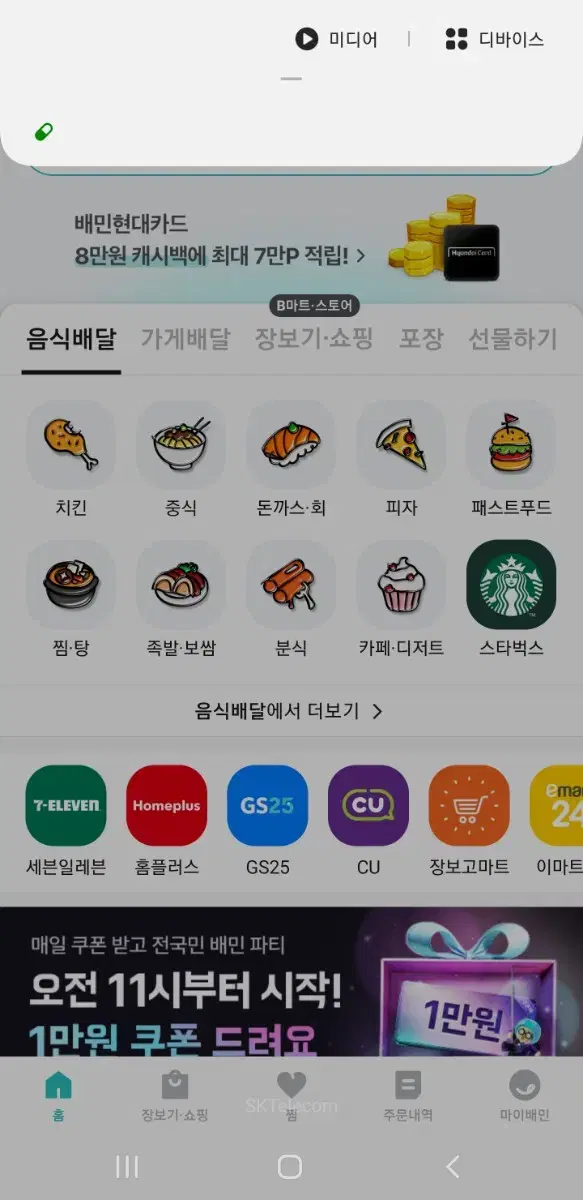 배민 87퍼에 주문해드려요 4만이하