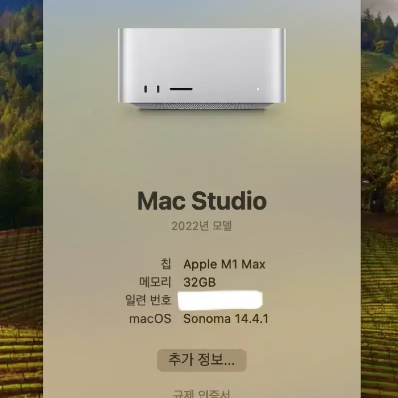 맥스튜디오 M1 Max 32GB 1TR