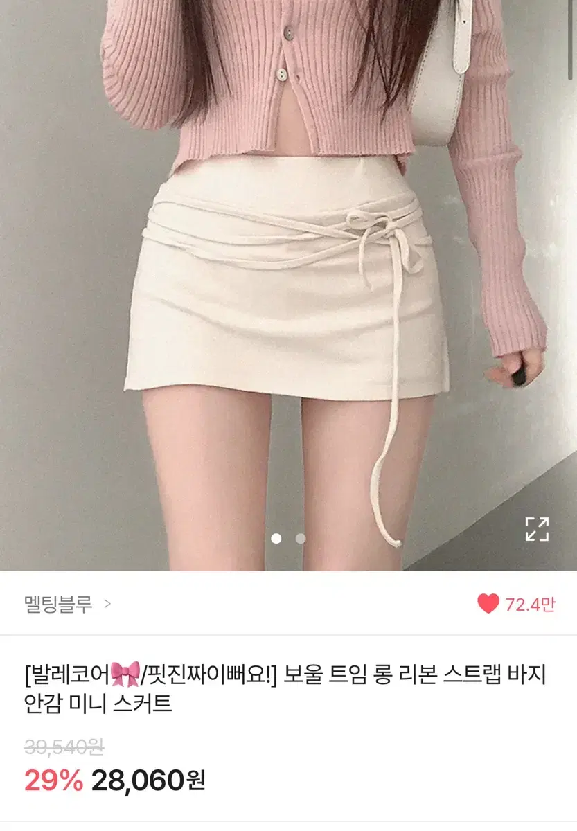 에이블리 발레코어 스커트 롱 리본 스트랩 바지 치마 트임 시즈니룩