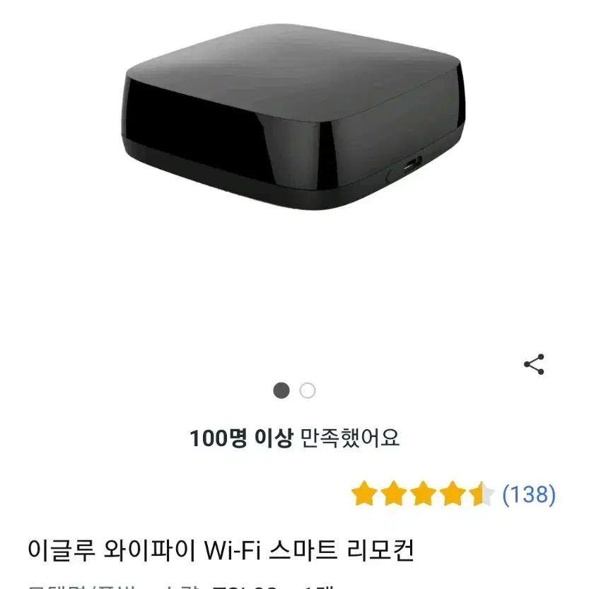 이글루 와이파이 스마트 리모콘