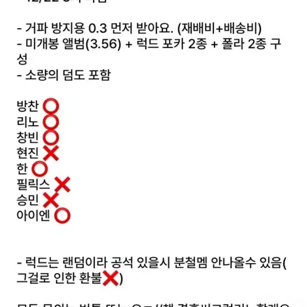 스트레이키즈 스키즈 hop 팝업 럭드 분철