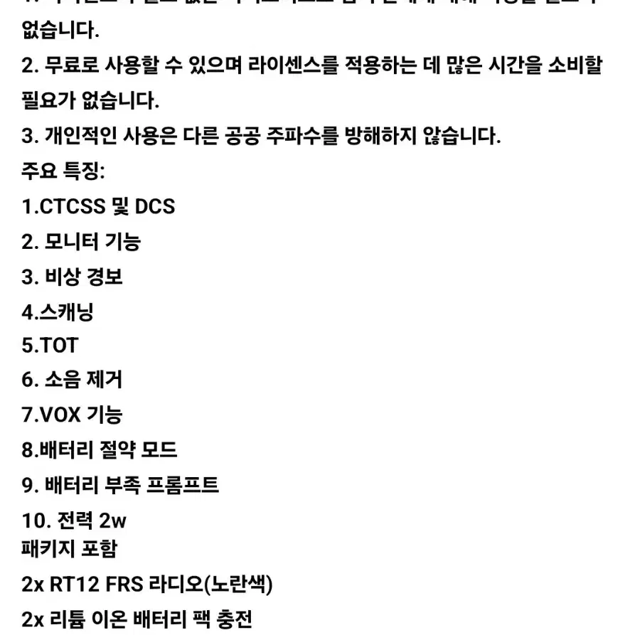 생활 무전기 워키토키 2개세트 최대19km 배터리대기2~3일 16채널