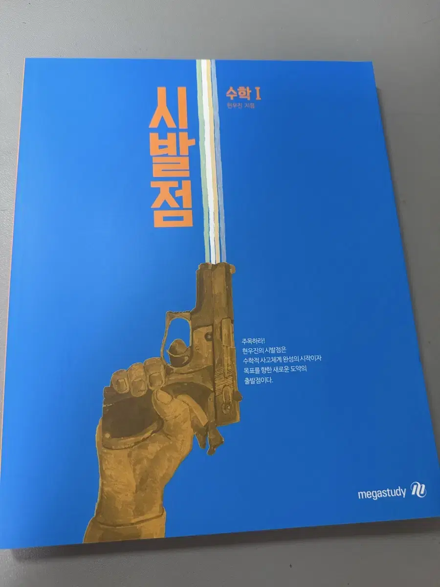 시발점 수1 새것