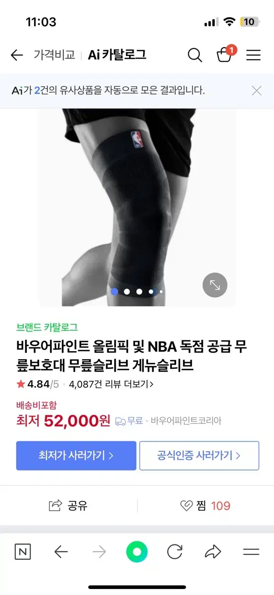 게뉴슬리브 NBA무릎보호대