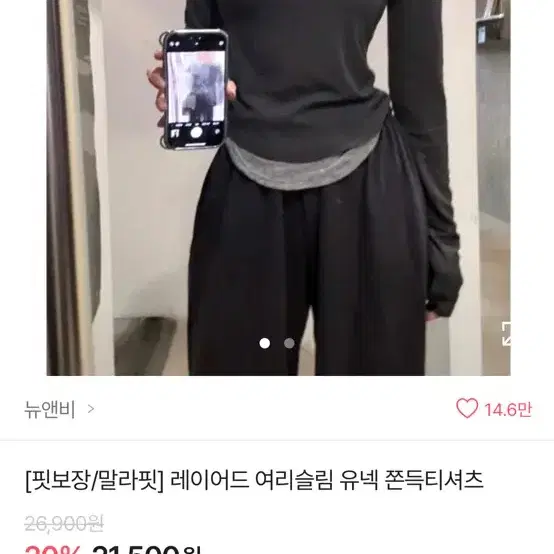 에이블리 레이어드  여리슬림핏  유넥 쫀득티셔츠