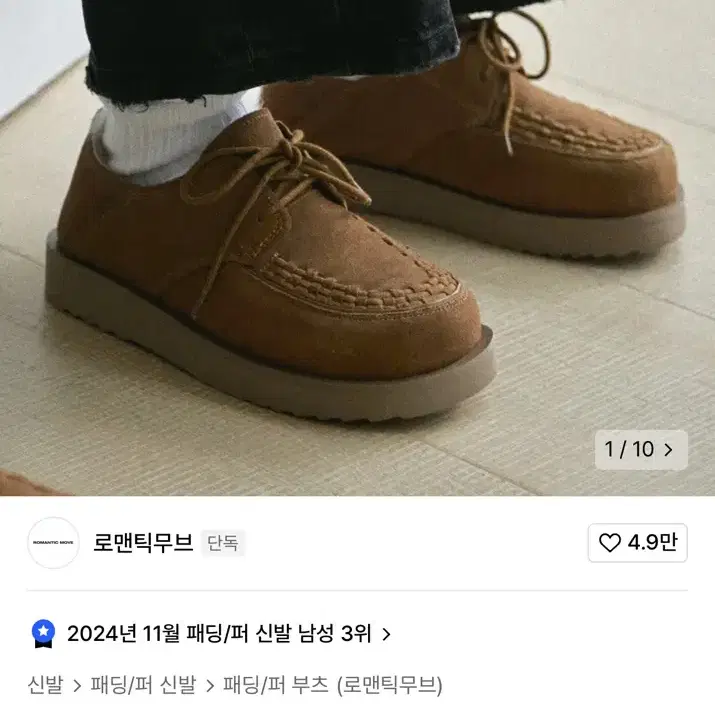 로맨틱무브 보위 윈터슈즈 겨울신발