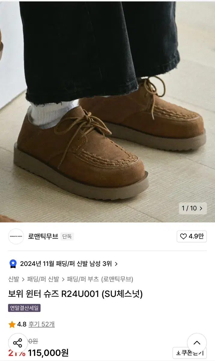 로맨틱무브 보위 윈터슈즈 겨울신발