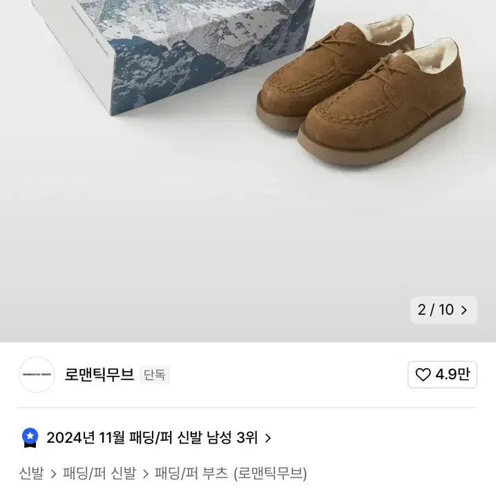 로맨틱무브 보위 윈터슈즈 겨울신발