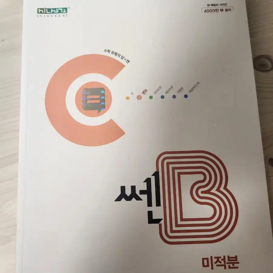 쎈 B