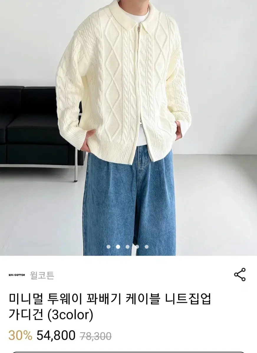 미니멀 투웨이 꽈배기 니트집업 가디건 아이보리