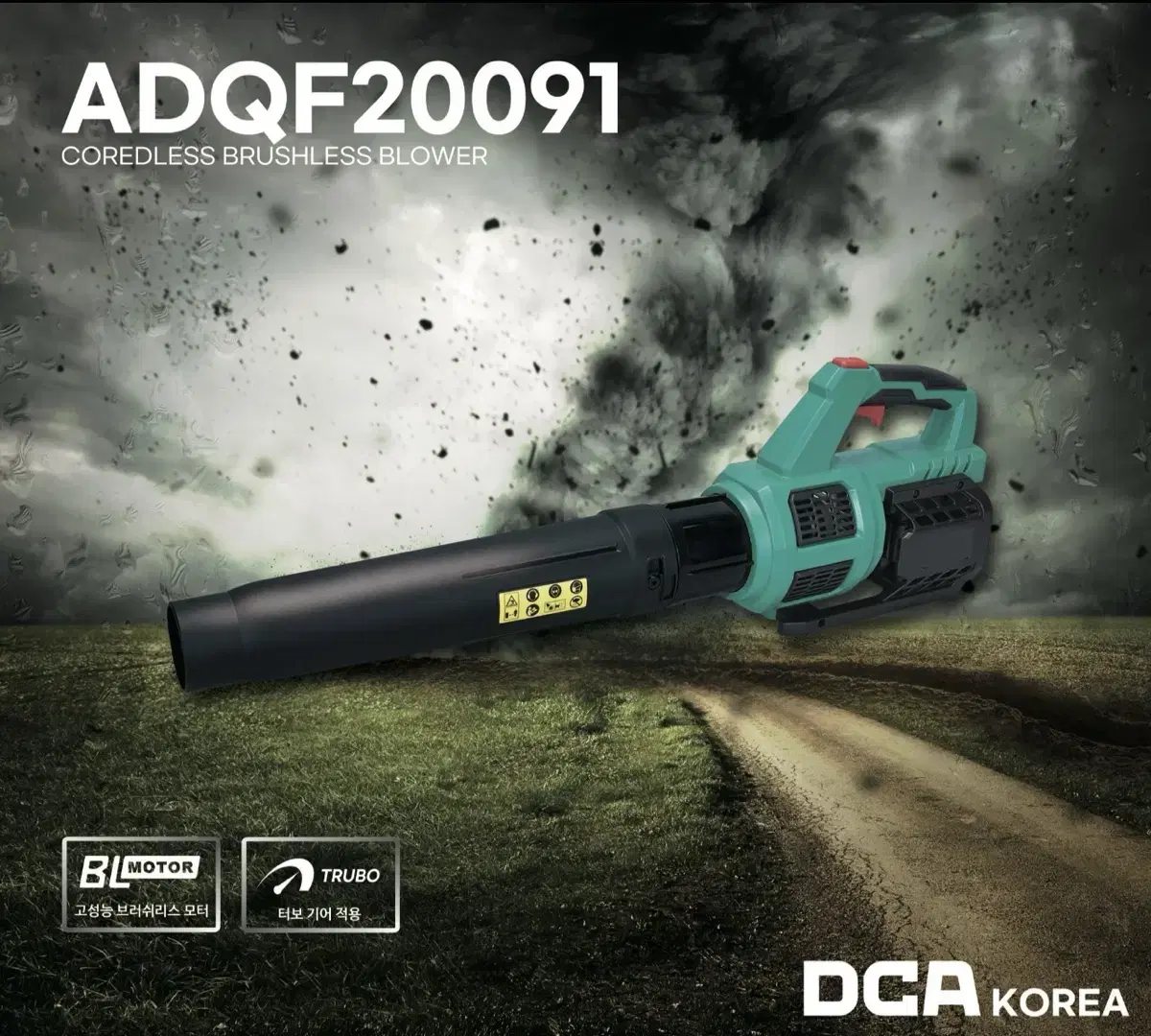 DCA코리아 충전 송풍기 20V ADQF20091FK [무료배송]