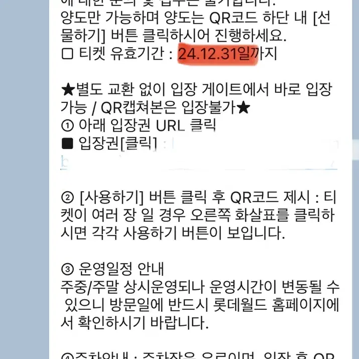 부산 롯데월드 2명 티켓(12월 31일까지)