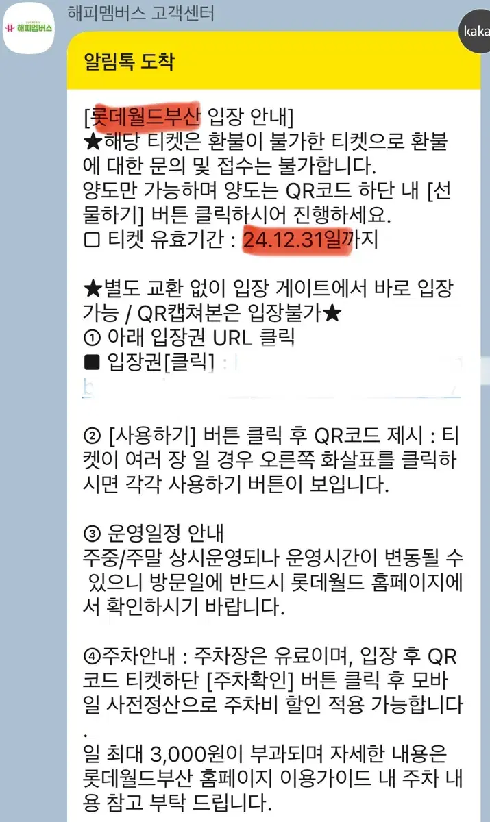 부산 롯데월드 2명 티켓(12월 31일까지)