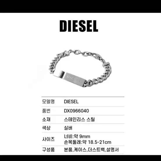 거의새거)디젤 스테인리스 체인 팔찌 diesel