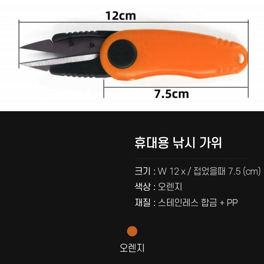 고급형 휴대용 낚시 가위 / 다용도 라인 커터 / 소형 낚시줄 절단기