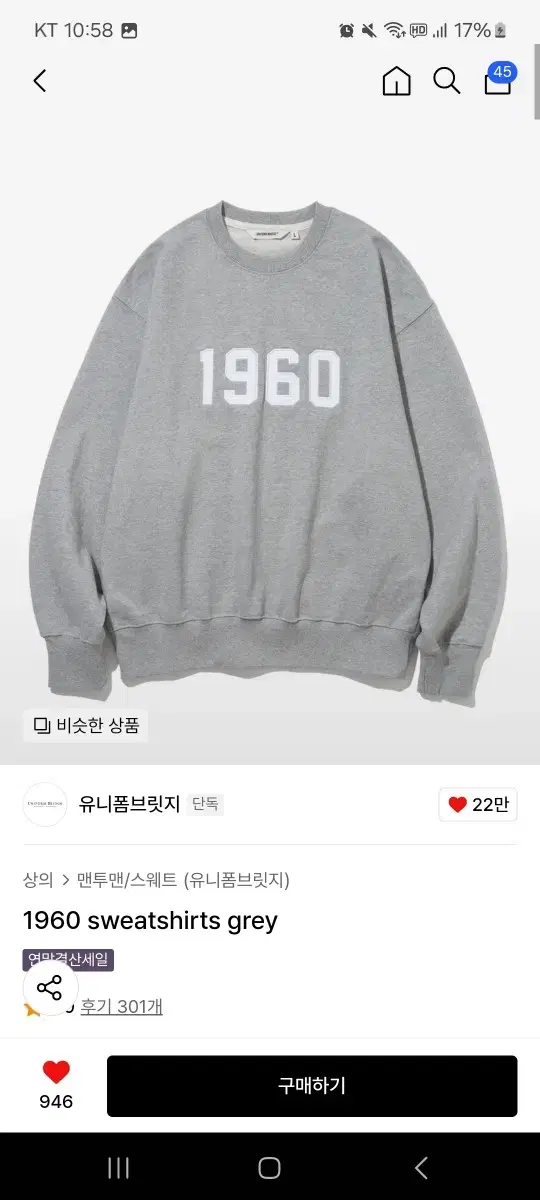 유니폼브릿지 1960 스웻셔츠 그레이