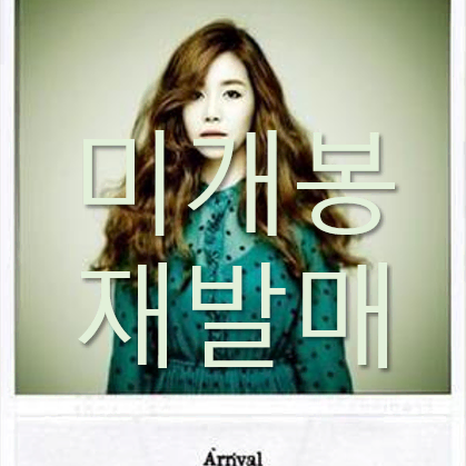 [미개봉 재발매] 프롬 (Fromm) - 1집 / Arrival (CD)