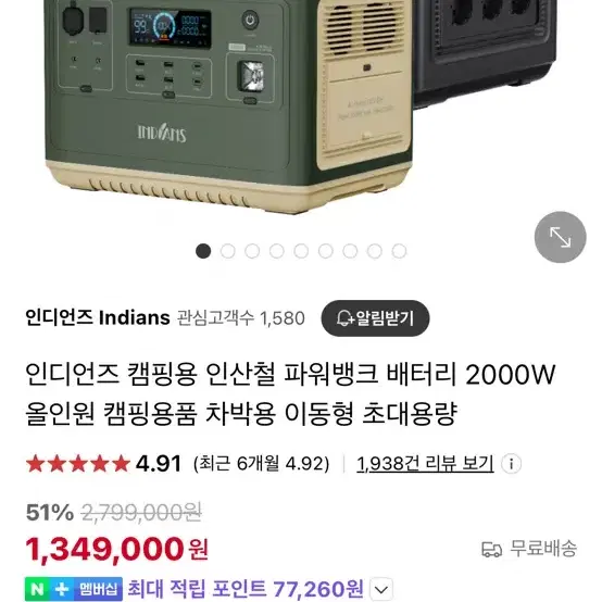 인디언즈 파워뱅크 2000w팝니다