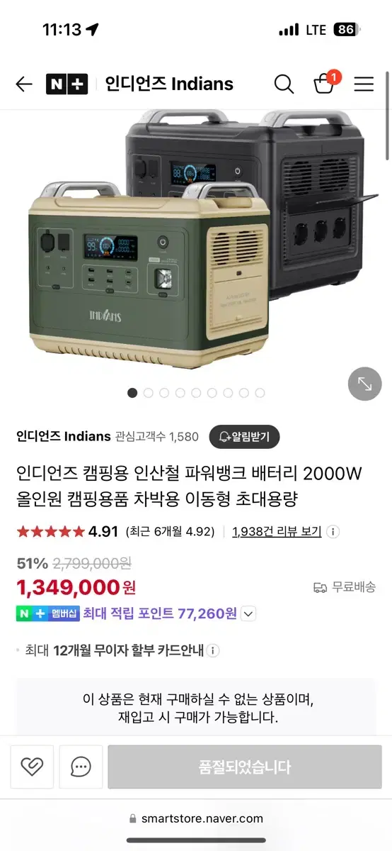 인디언즈 파워뱅크 2000w팝니다