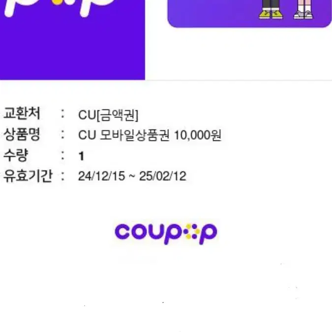 CU 1만원 기프티콘