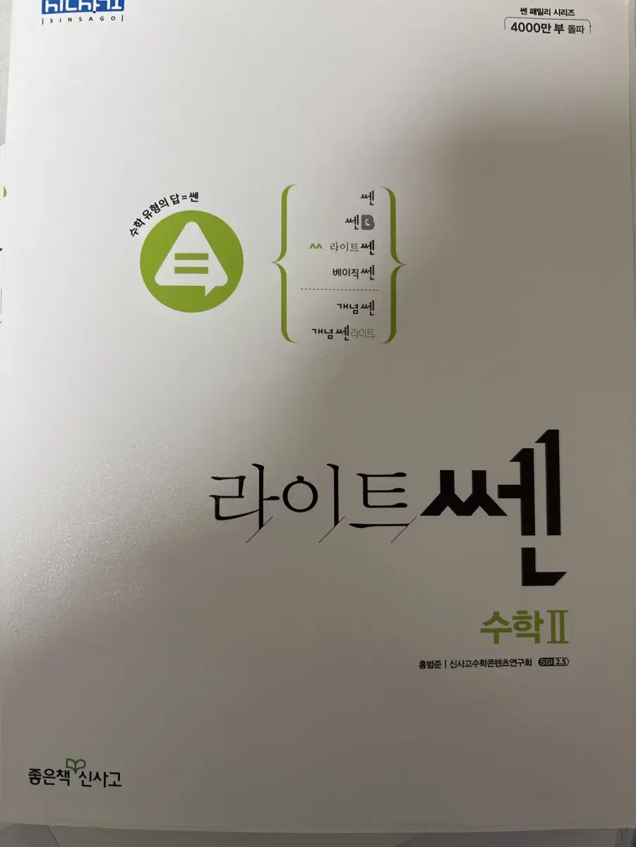 라이트쎈 수학2