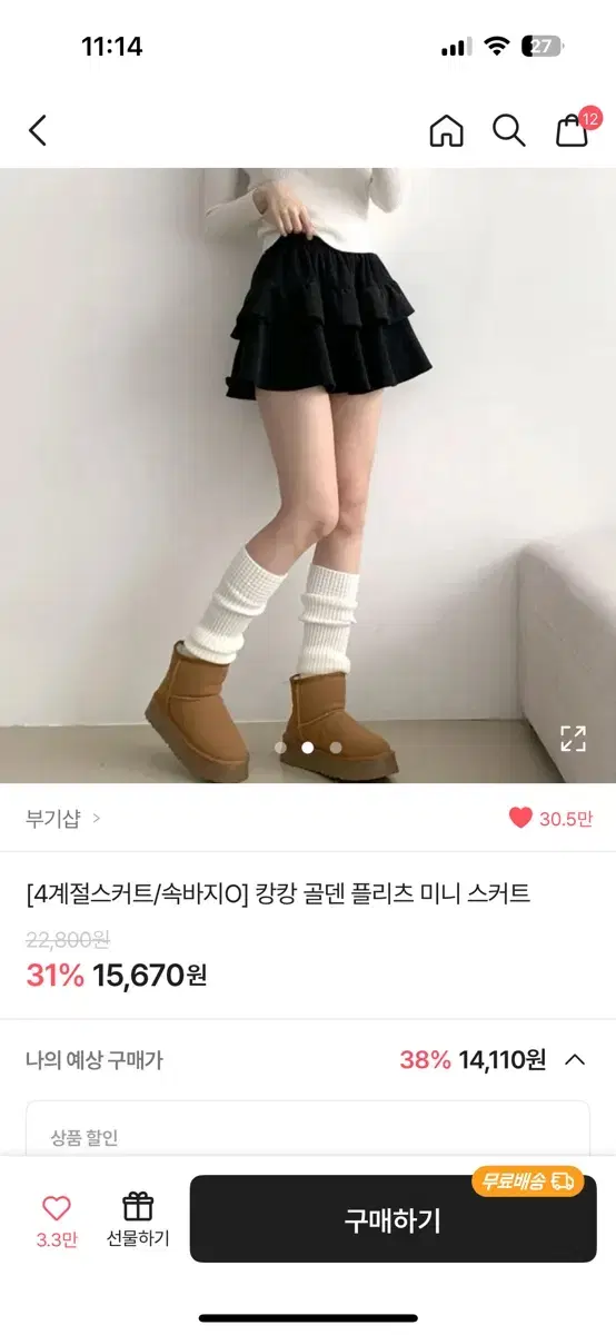 에이블리 캉캉치마