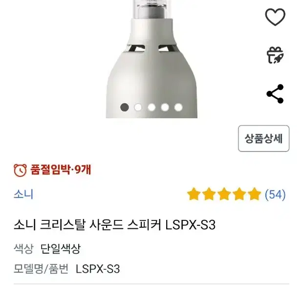 소니 크리스탈 사운드 스피커 LSPX-S3 1회 30만