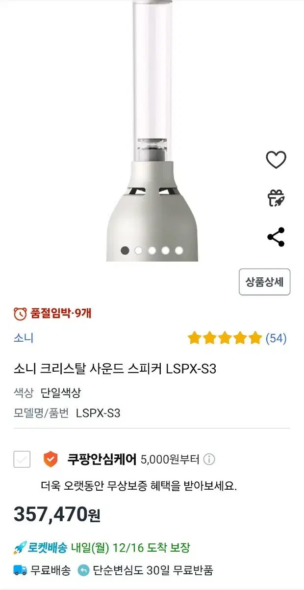 소니 크리스탈 사운드 스피커 LSPX-S3 1회 30만