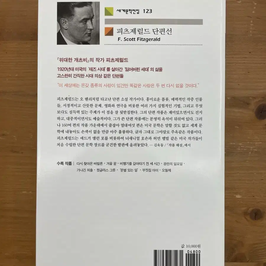 피츠제럴드 단편선