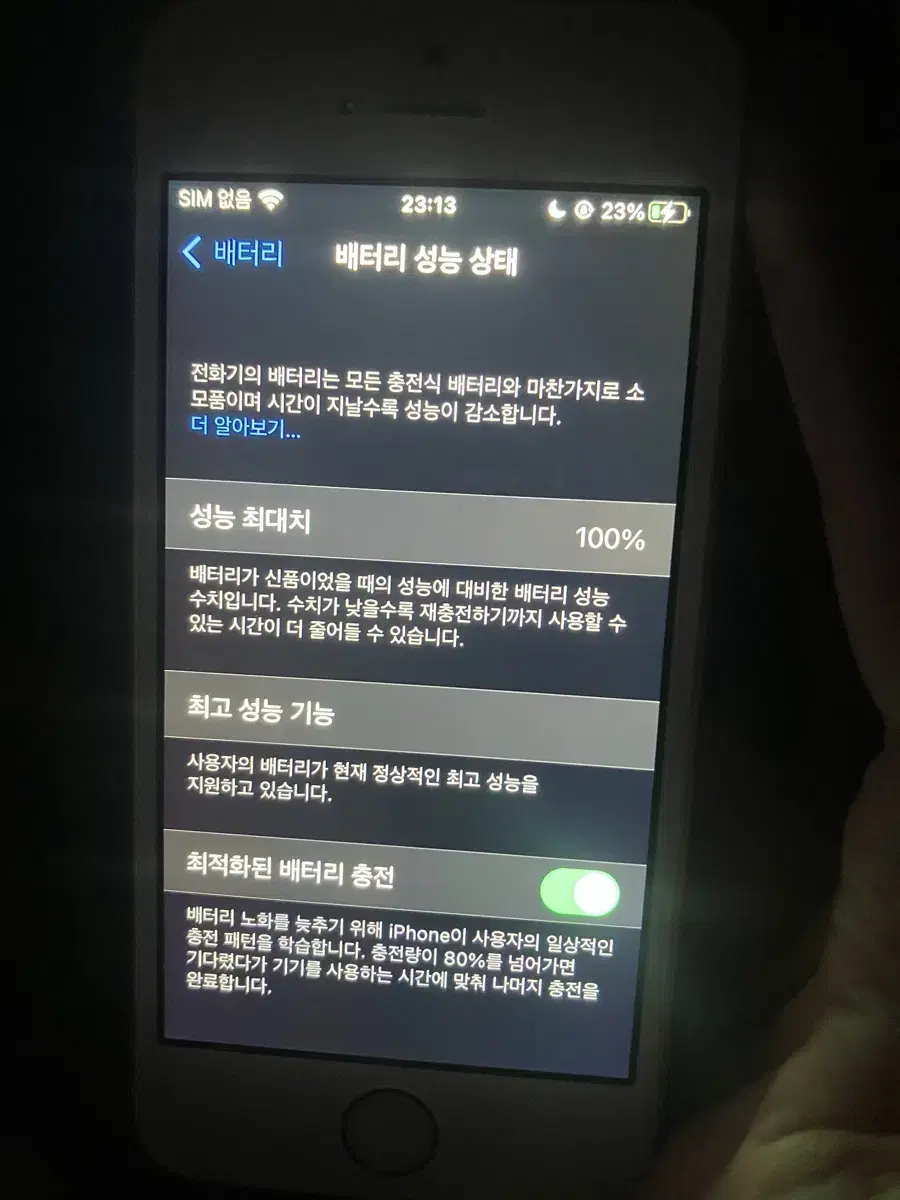 아이폰se1 64기가 급처