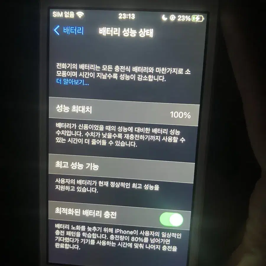 아이폰se1 64기가 급처