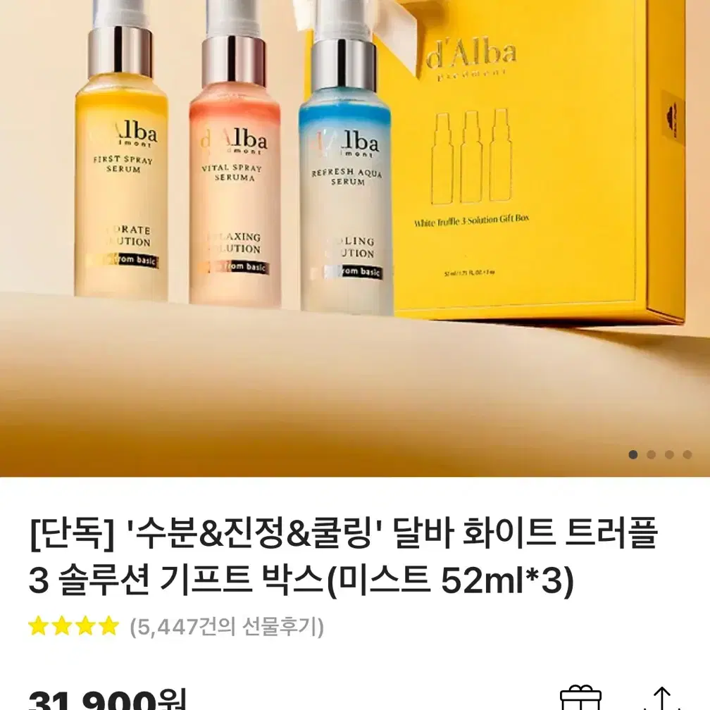 새상품 달바 화이트 트러플 수분&진정&쿨링 솔루션 미스트 52ml*3개