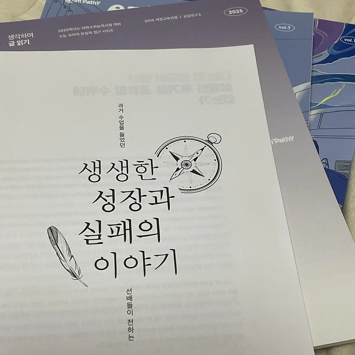 심찬우 생글생감 에필로그 문학 독서 vol.1,vol.2