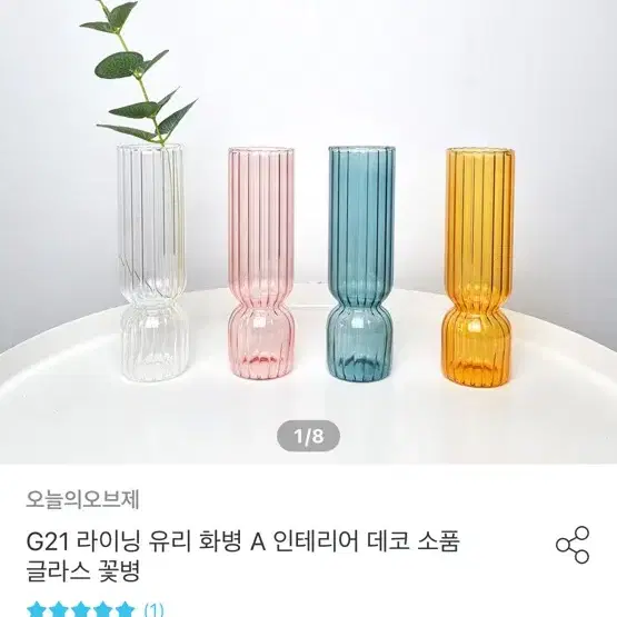 오브제 유리 화병 일괄 판매