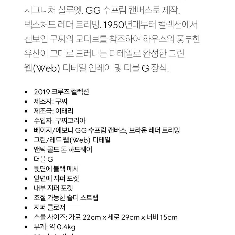 (구찌/239만원)오피디아 스몰 사이즈 GG 백팩