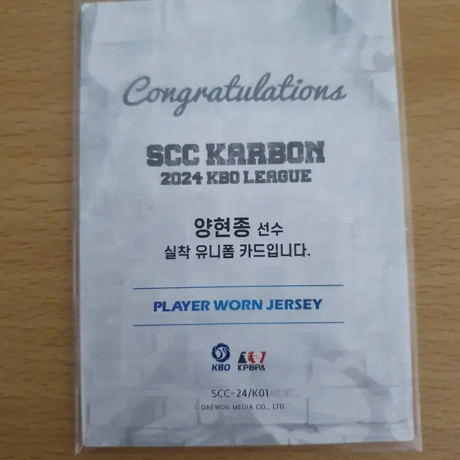 SCC KBO 카본 기아 양현종 저지 판매